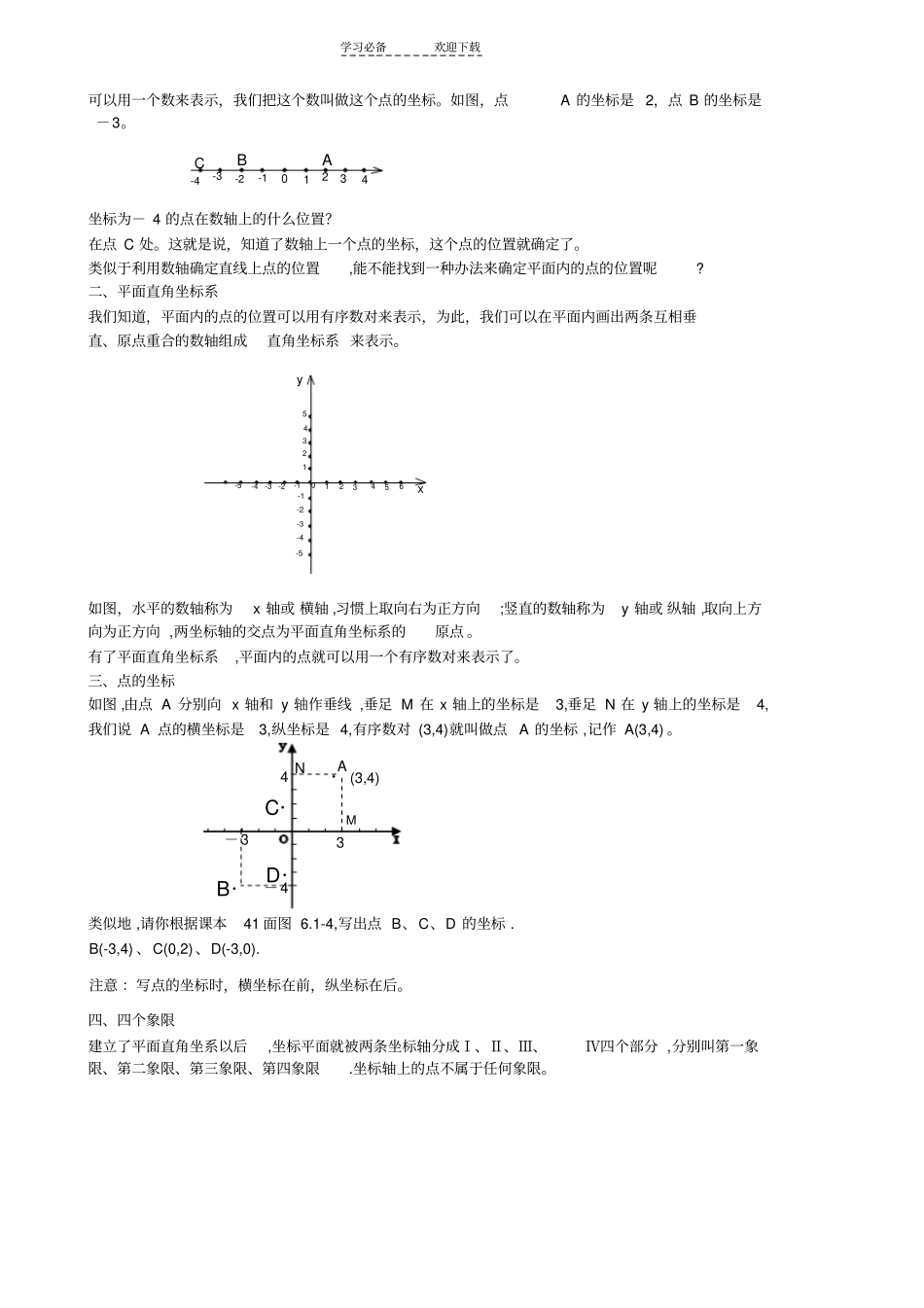 平面直角坐标系教案全_第3页
