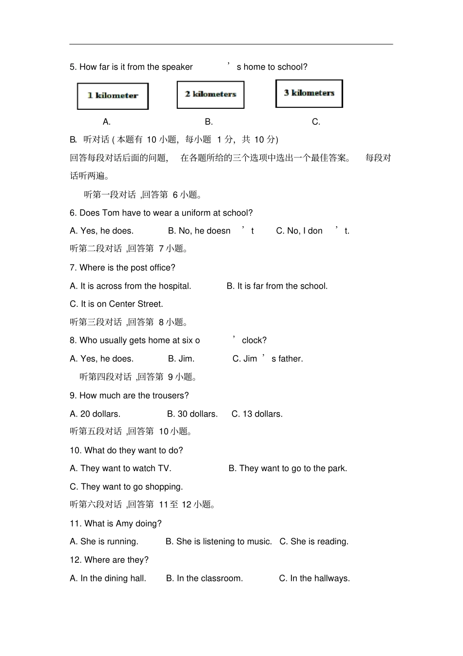 四川省巴中市南江县2020-2020学年七年级下学期期末考试英语试卷_第2页