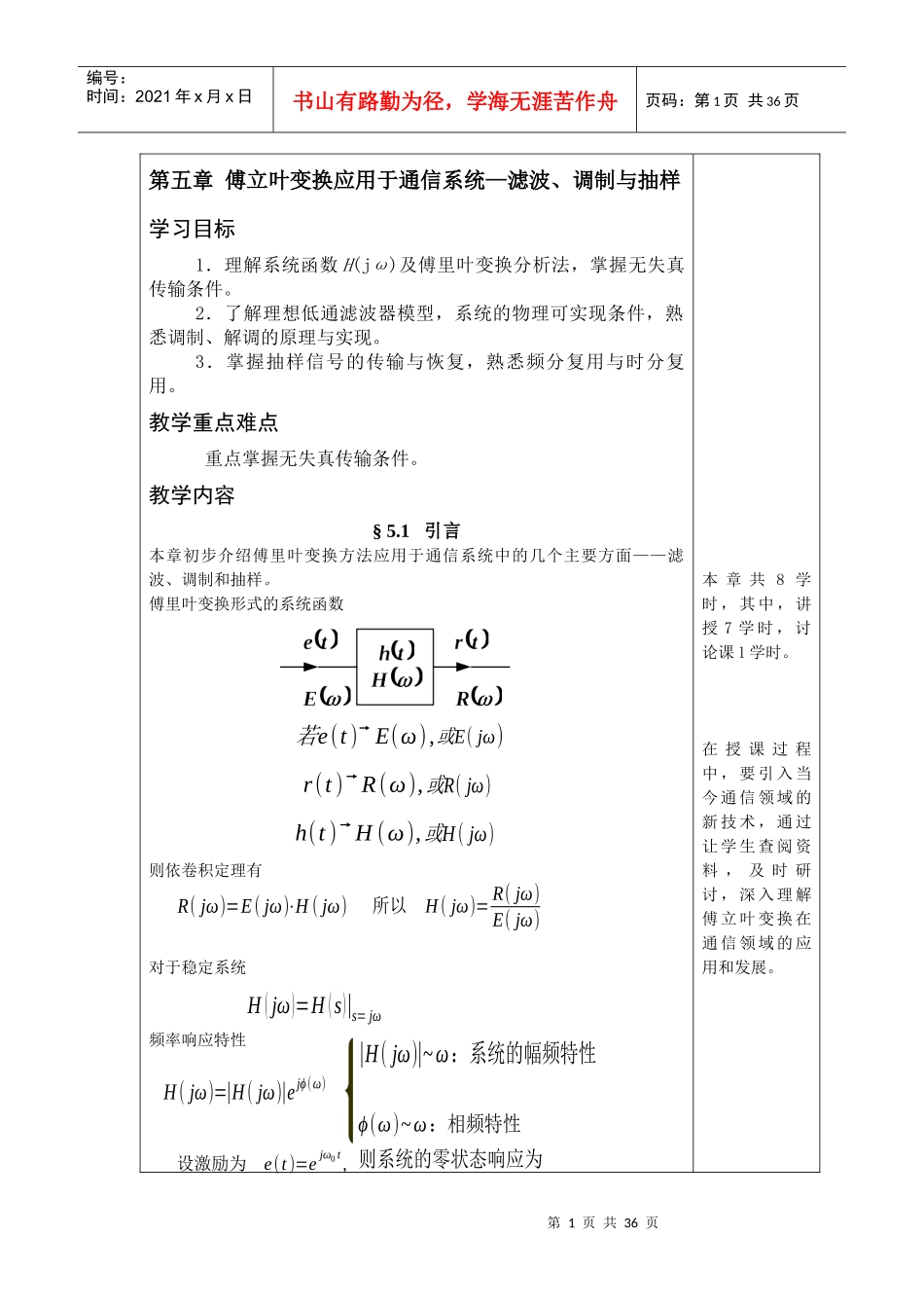 傅立叶变换应用于通信系统滤波_第1页