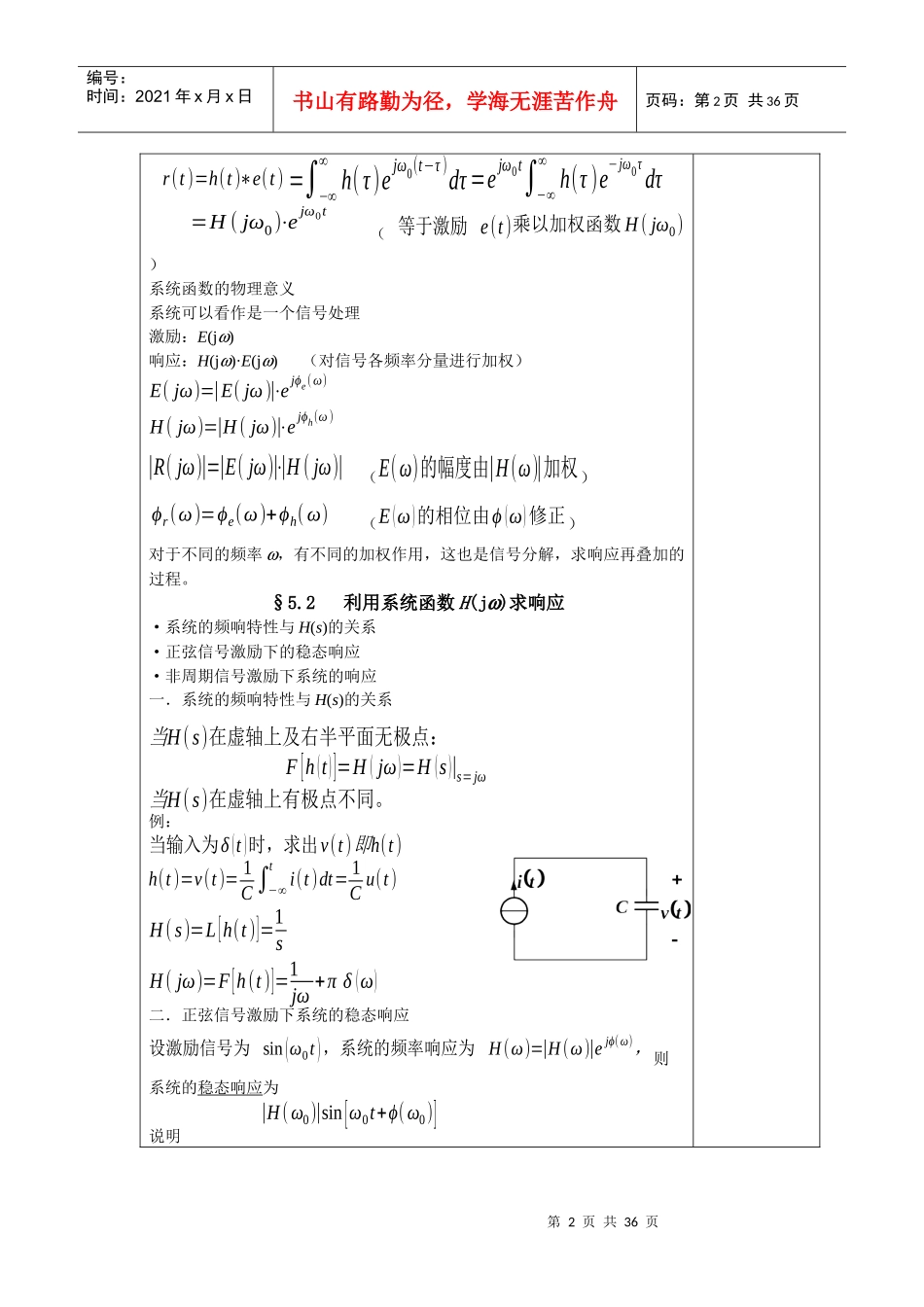 傅立叶变换应用于通信系统滤波_第2页
