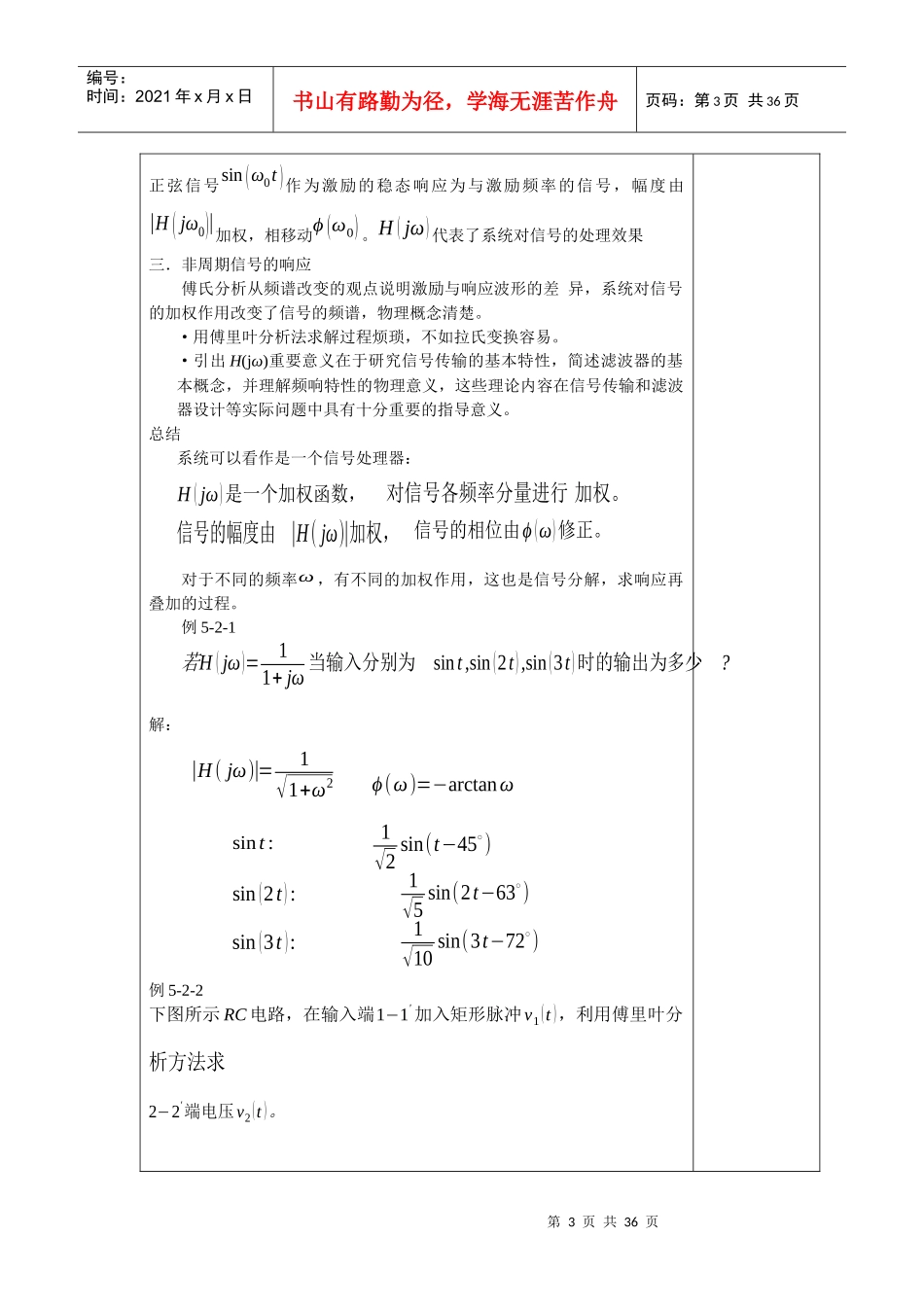 傅立叶变换应用于通信系统滤波_第3页