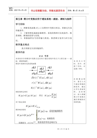 傅立叶变换应用于通信系统滤波