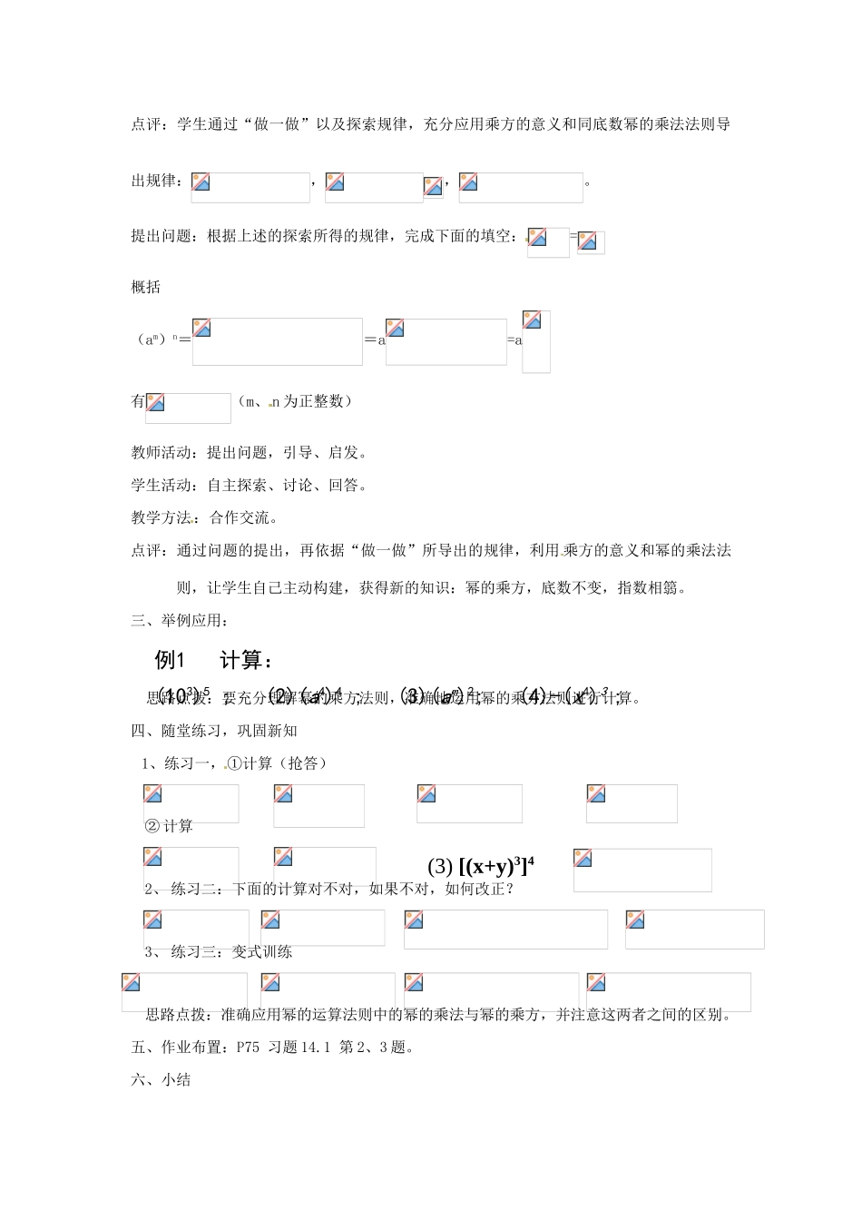 河南省濮阳市南乐县张果屯乡中学八年级数学上册《15.1.2幂的乘方》教案 新人教版_第2页