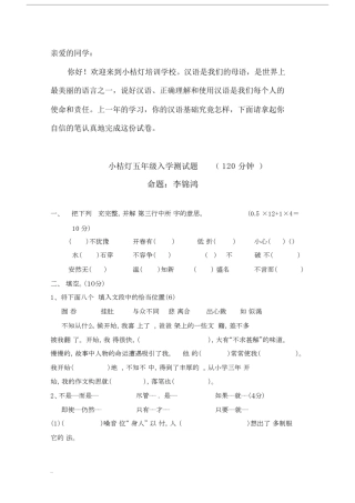 完整版小桔灯五年级入学测试题.doc
