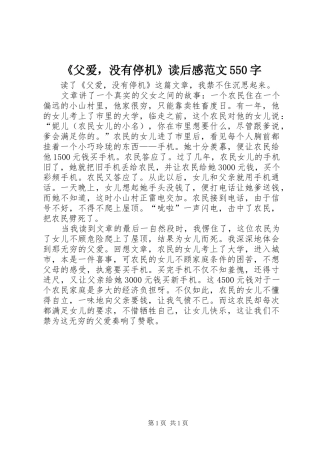 《父爱，没有停机》读后感范文550字