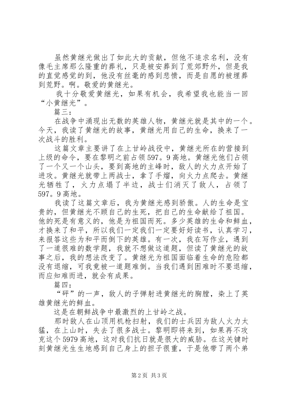 《黄继光》读后感 _第2页