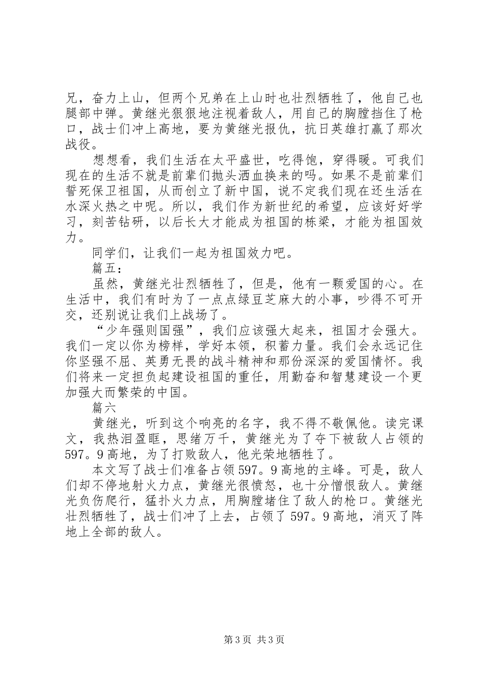 《黄继光》读后感 _第3页