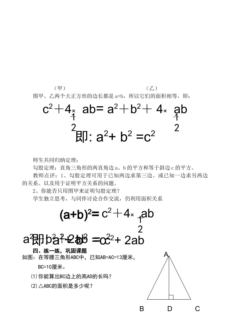九年级数学 勾股定理 教案及其教学反思湘教版_第2页