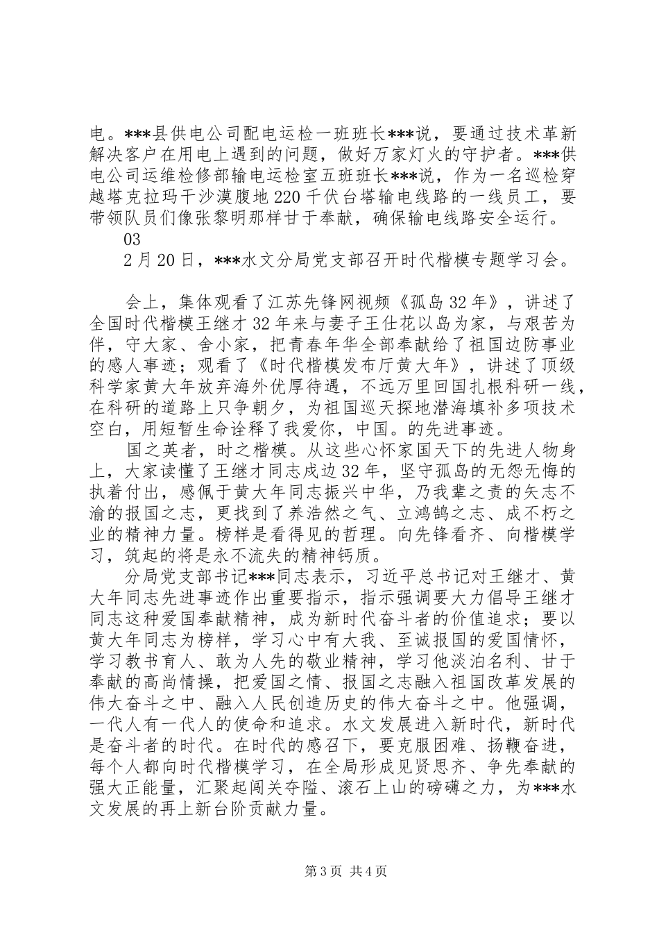 时代楷模发布厅闪亮新时代观后感心得体会精选5篇_第3页