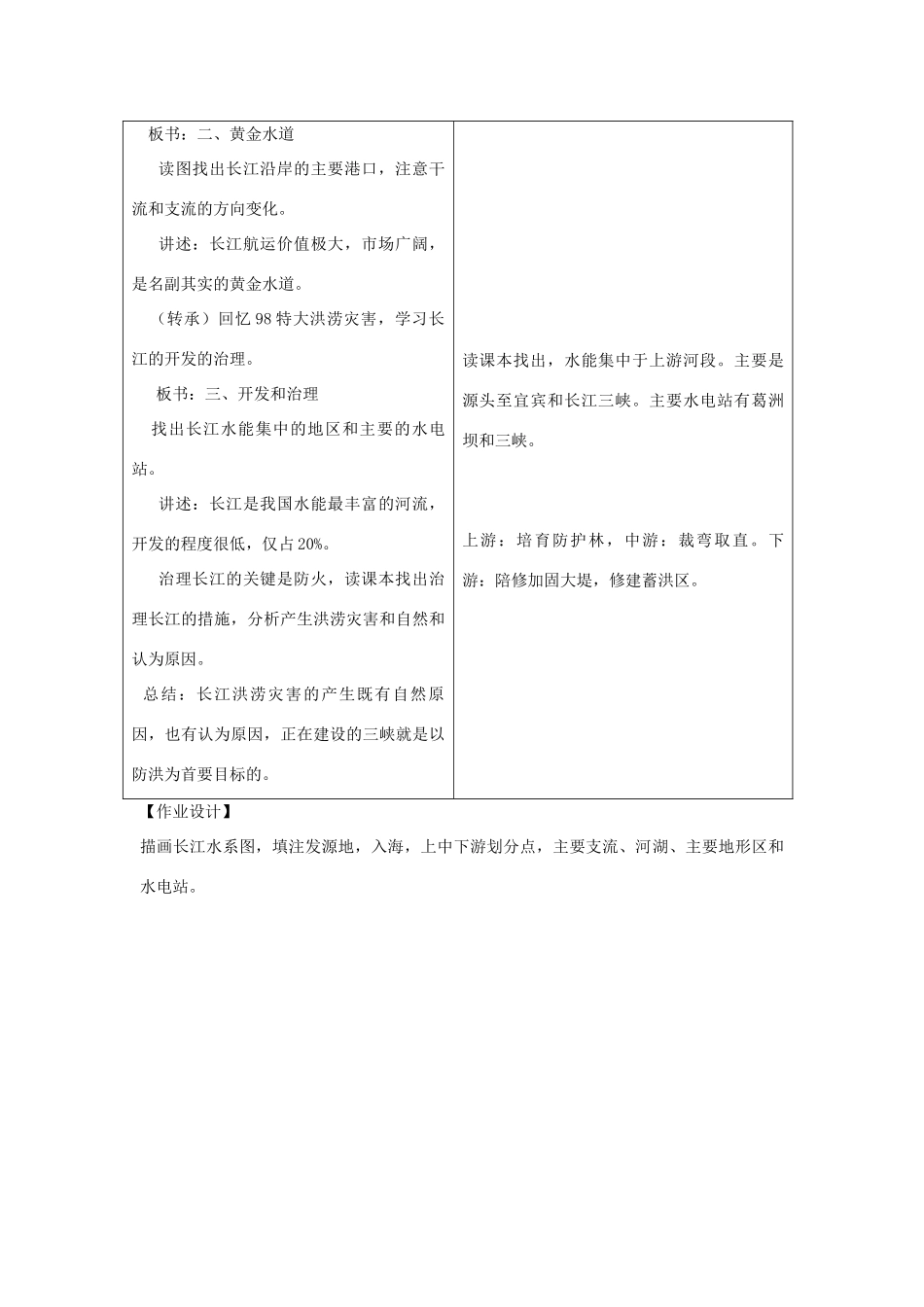 八年级地理上册 第二单元第5课长江教案 商务星球版_第2页