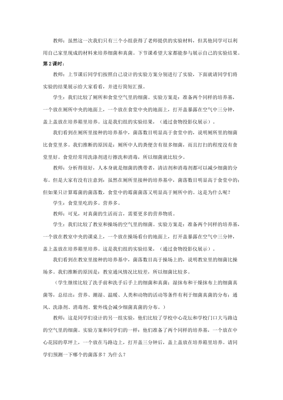 八年级生物下册 第五单元 第四章 分布广泛的细菌和真菌 第一节 细菌和真菌的分布教案2 新人教版-新人教版初中八年级下册生物教案_第3页