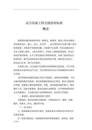 变配电工程交接验收