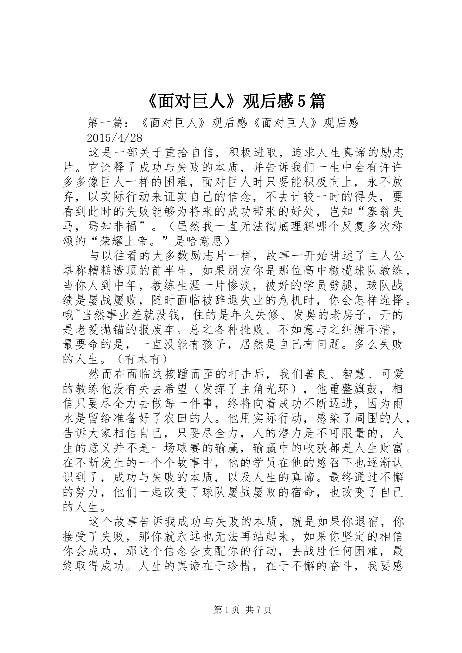 《面对巨人》观后感5篇_第1页