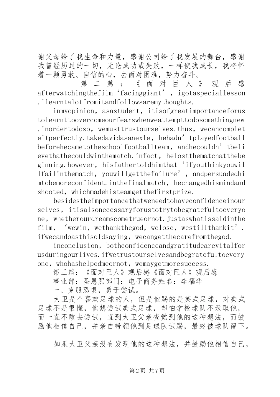 《面对巨人》观后感5篇_第2页