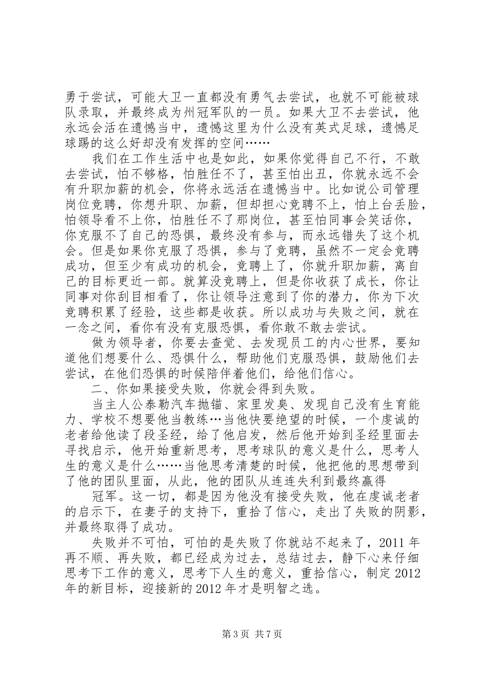 《面对巨人》观后感5篇_第3页