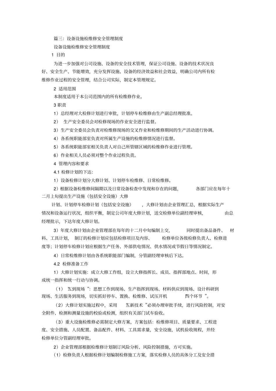 学校设备设施安全管理和维修维护制度_第3页