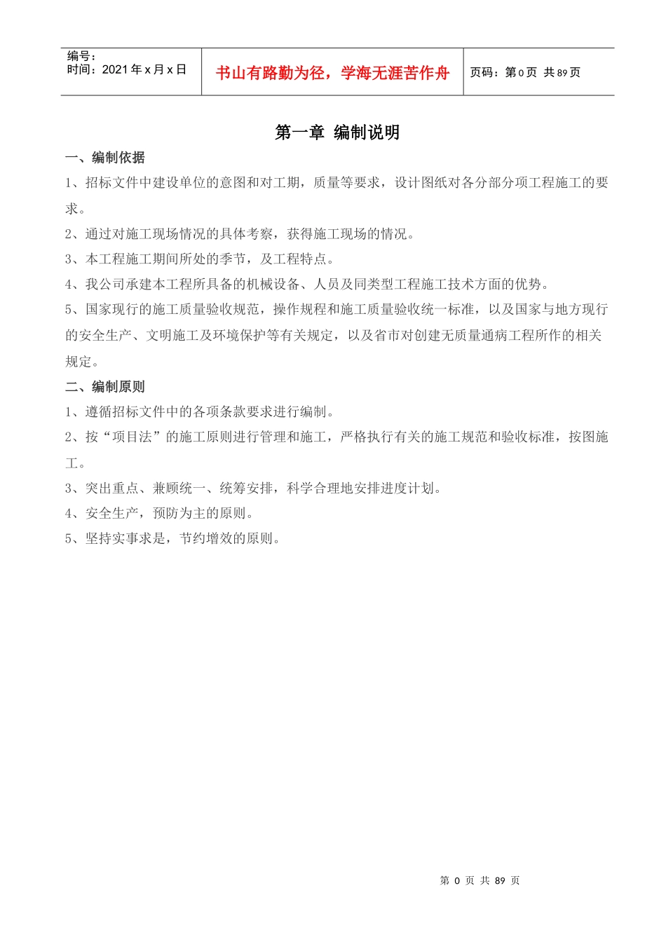 XX老旧小区施工组织设计docx_第1页