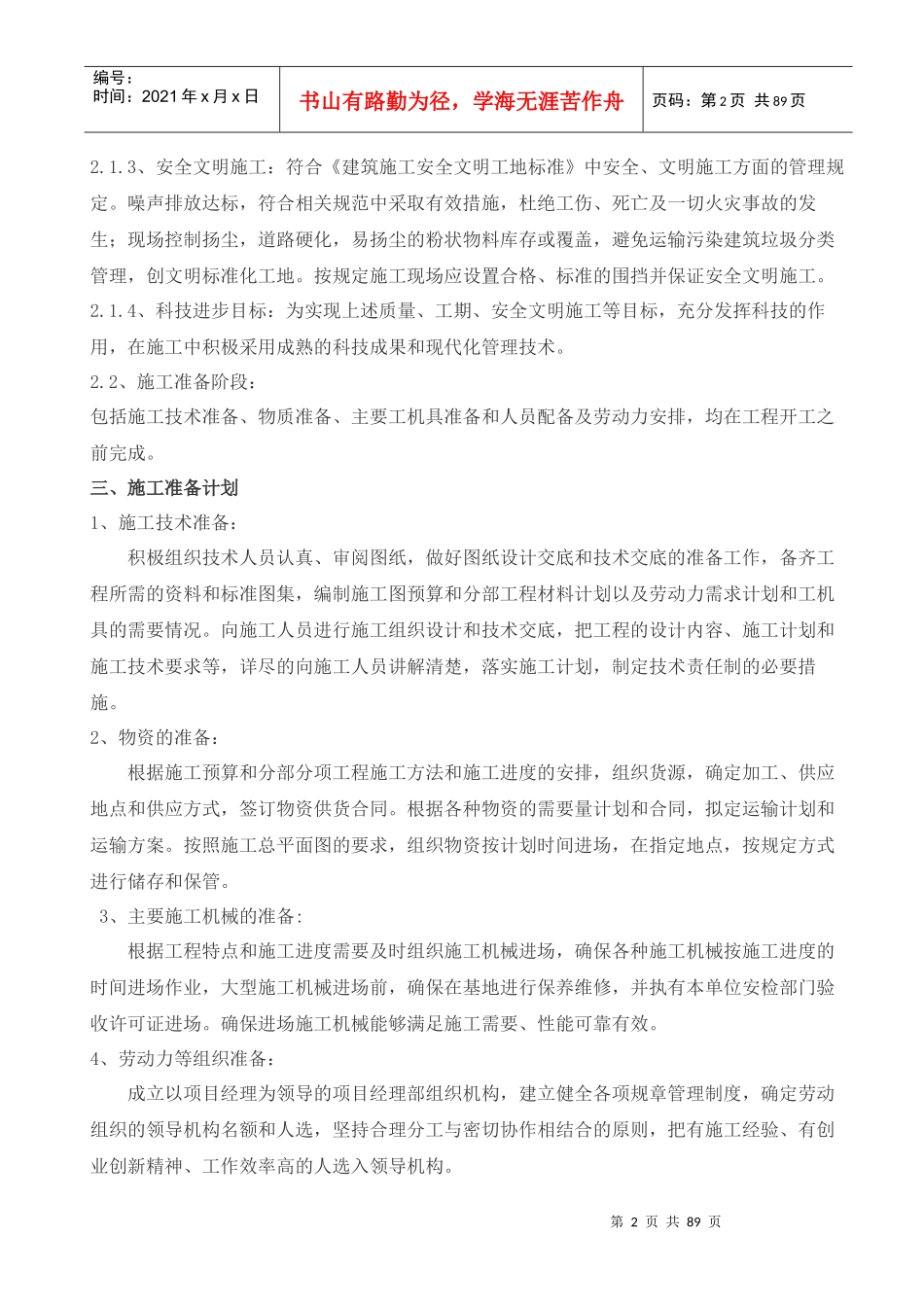 XX老旧小区施工组织设计docx_第3页