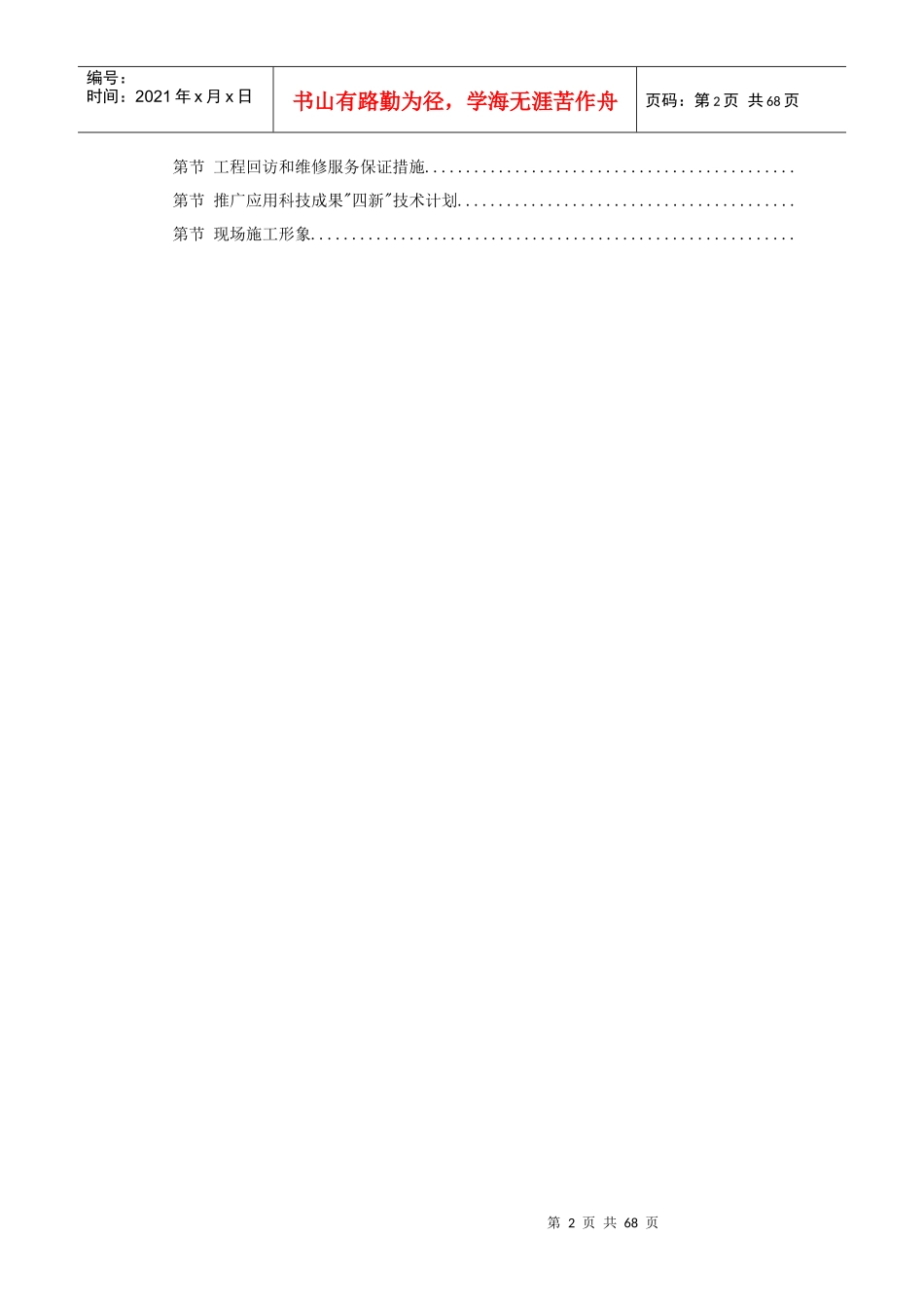 19-青海某公司二期15万吨电解铝工程施工组织设计_第2页