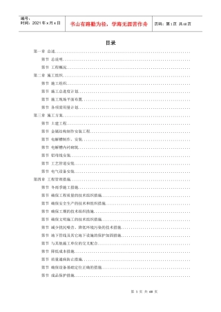 19-青海某公司二期15万吨电解铝工程施工组织设计