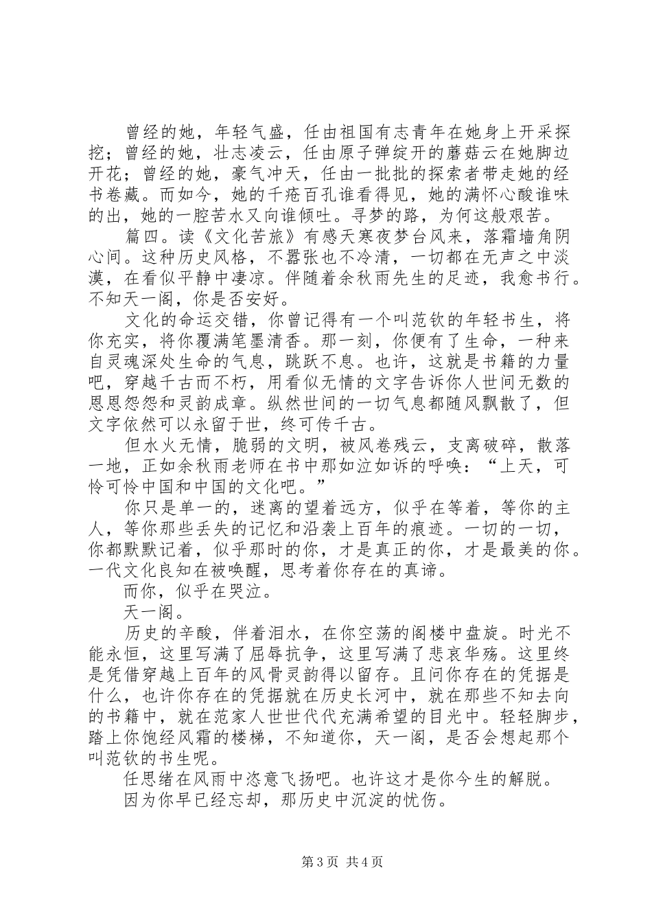 文化苦旅读后感5篇_第3页