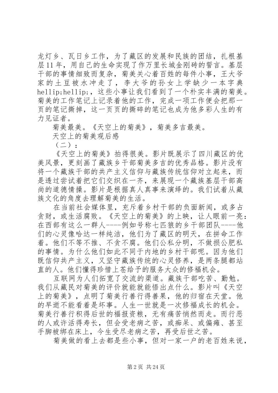 《天上的菊美》观后感 _第2页