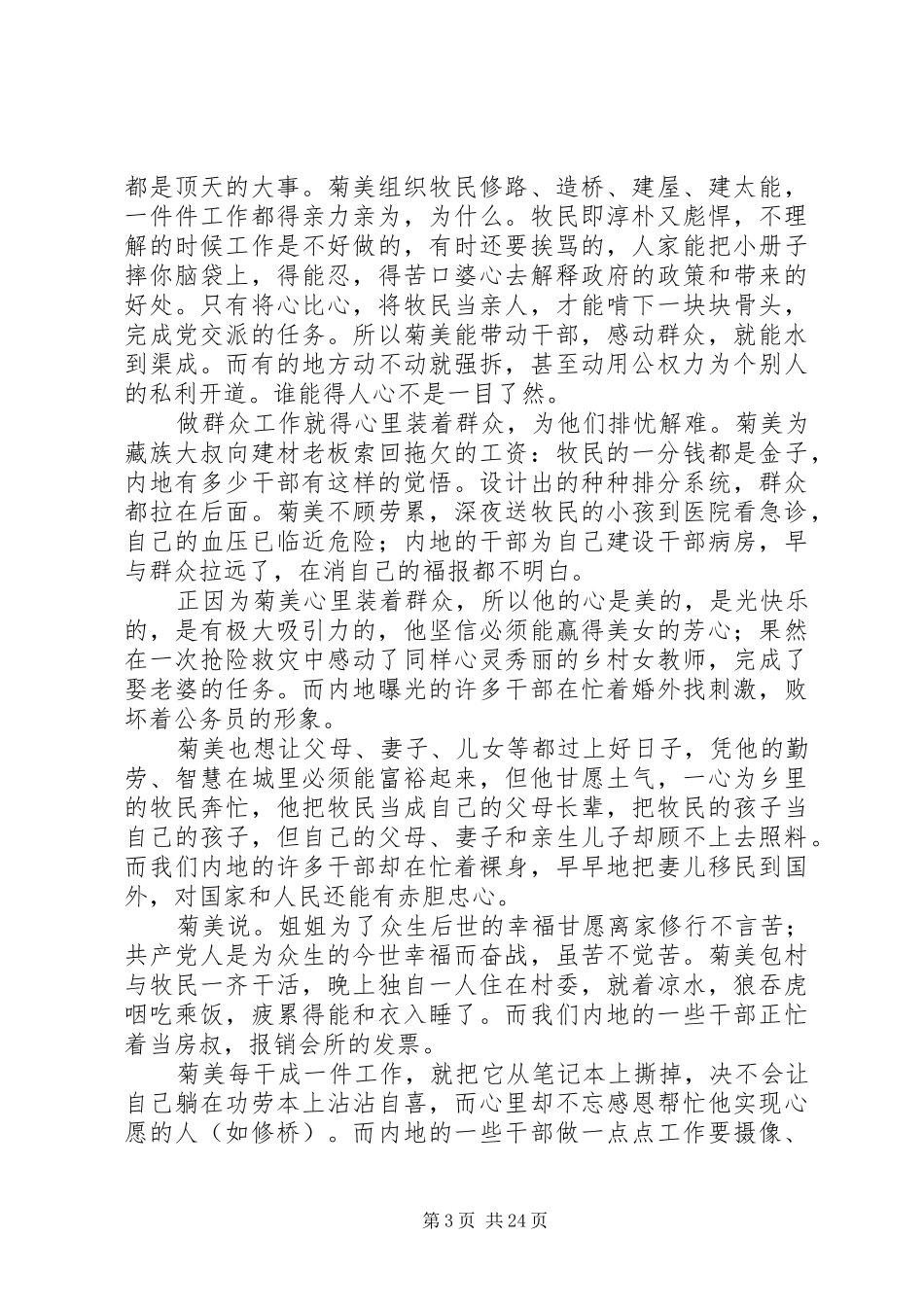 《天上的菊美》观后感 _第3页
