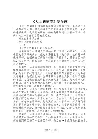 《天上的菊美》观后感 