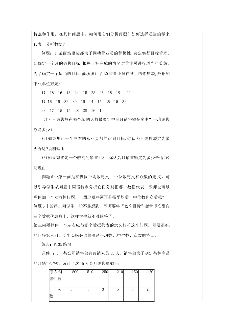 湖南省浏阳市赤马初级中学八年级数学下册《20.1.2中位数和众数2》教案 新人教版_第2页