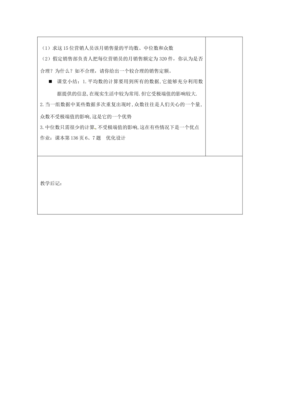 湖南省浏阳市赤马初级中学八年级数学下册《20.1.2中位数和众数2》教案 新人教版_第3页
