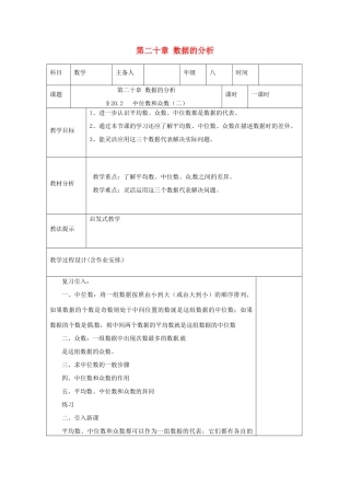 湖南省浏阳市赤马初级中学八年级数学下册《20.1.2中位数和众数2》教案 新人教版