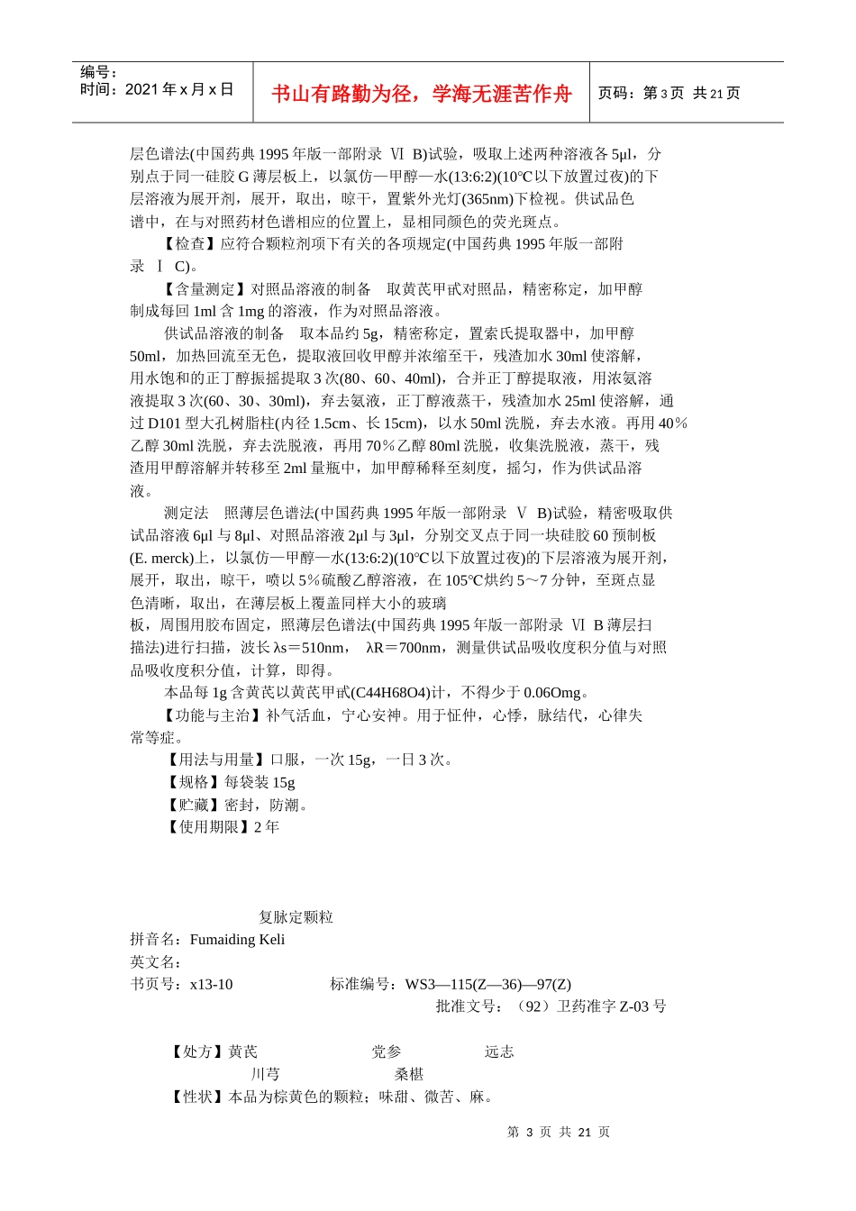 13卫生部颁药品标准(新药转正标准中药第十三册)_第3页