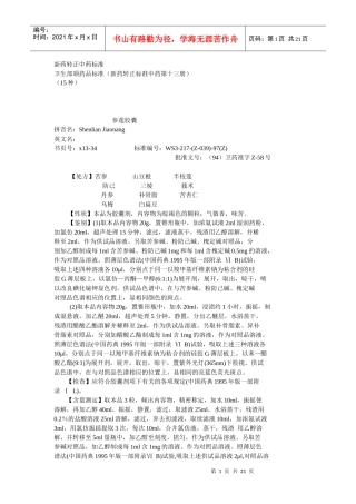 13卫生部颁药品标准(新药转正标准中药第十三册)