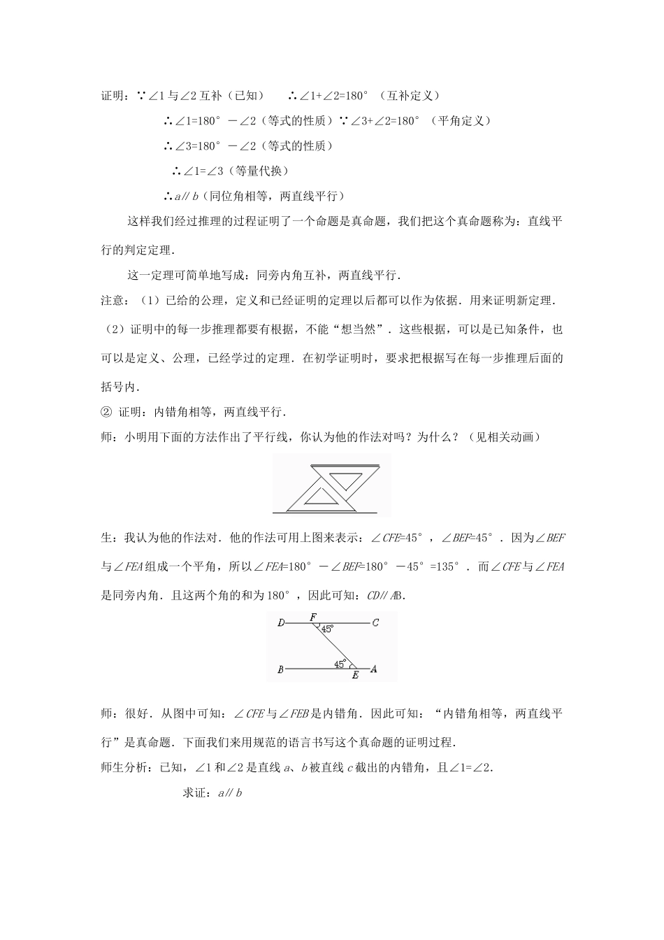 八年级数学上册 第七章 平行线的证明 3 平行线的判定教案 （新版）北师大版-（新版）北师大版初中八年级上册数学教案_第3页