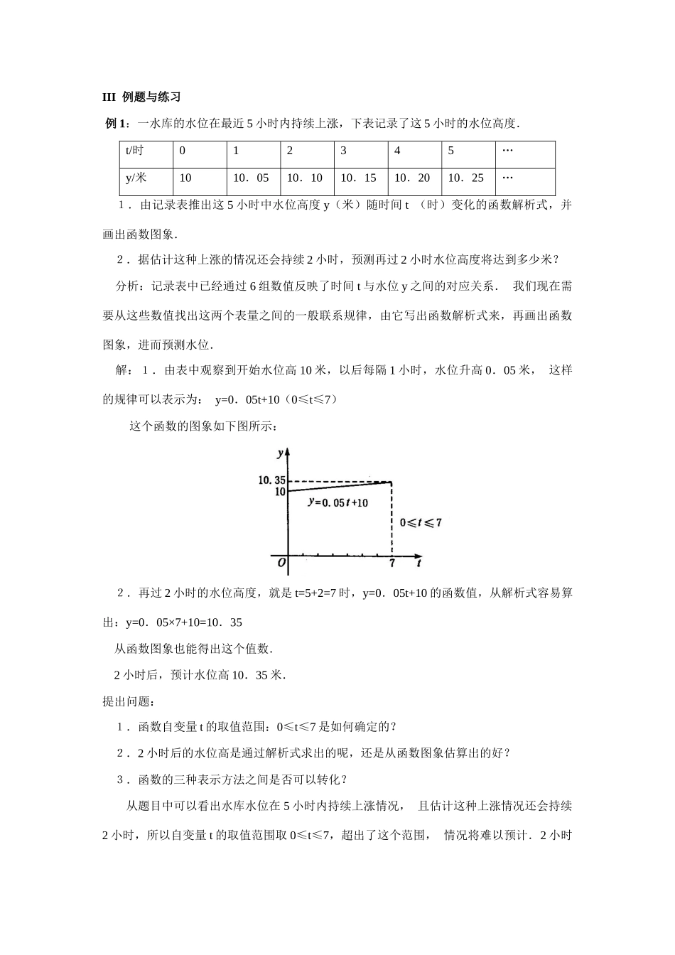 八年级数学第5课时  函数图象（3）教案人教版_第2页