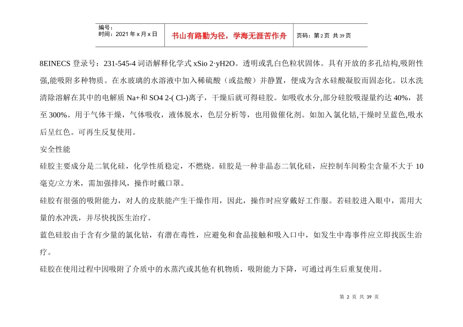 89硅橡胶材质介绍大全在这里都能找的到_第2页