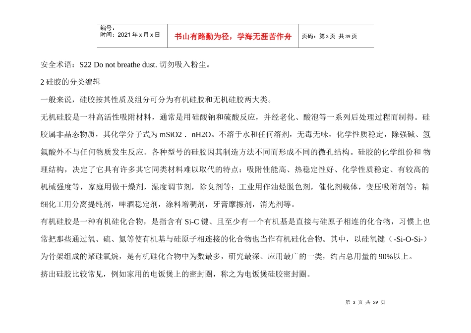 89硅橡胶材质介绍大全在这里都能找的到_第3页