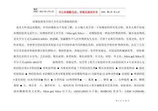 89硅橡胶材质介绍大全在这里都能找的到