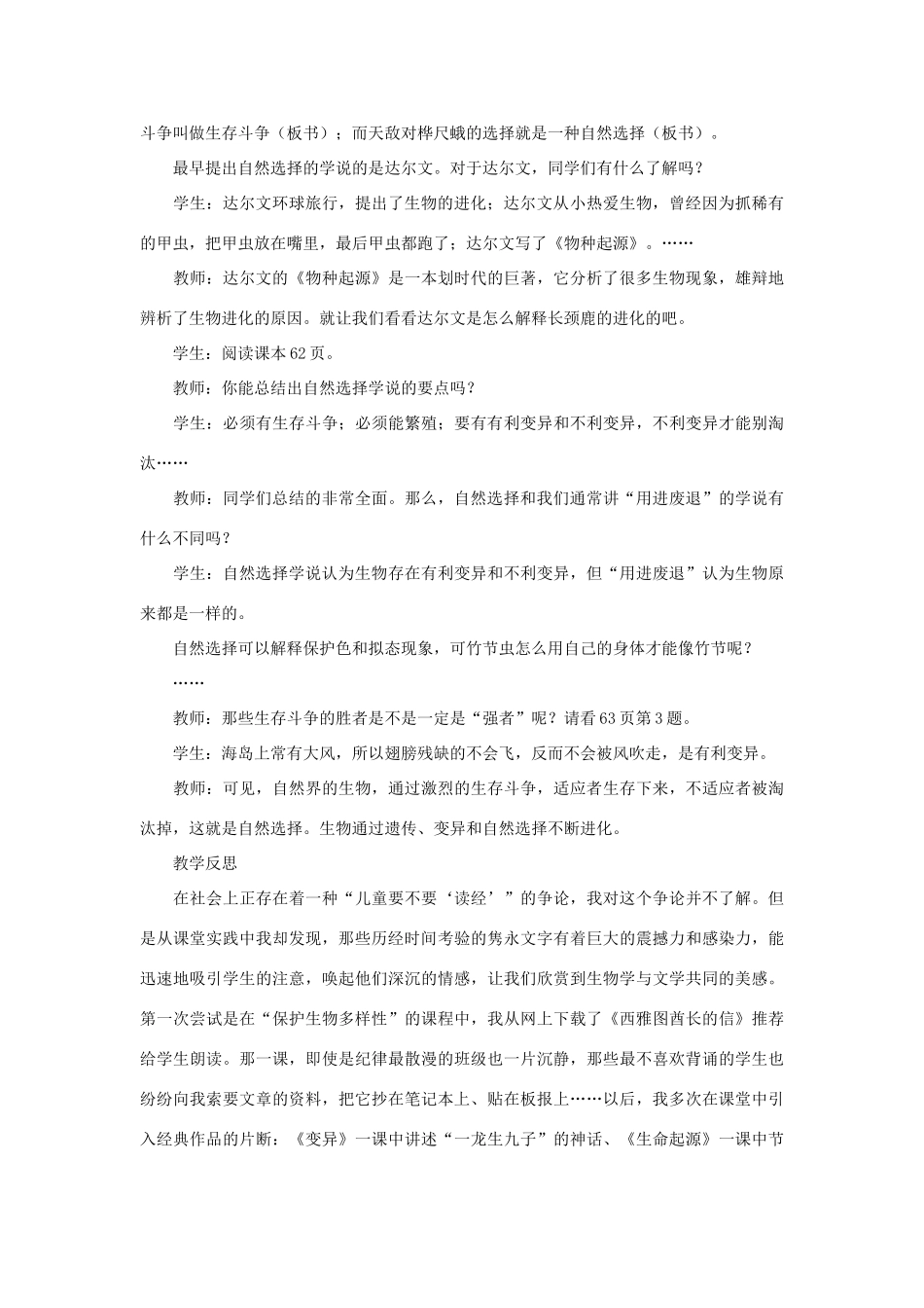 湖南省宁乡县三仙坳初级中学八年级生物下册《7.3.3 生物进化的原因》教案 新人教版_第3页