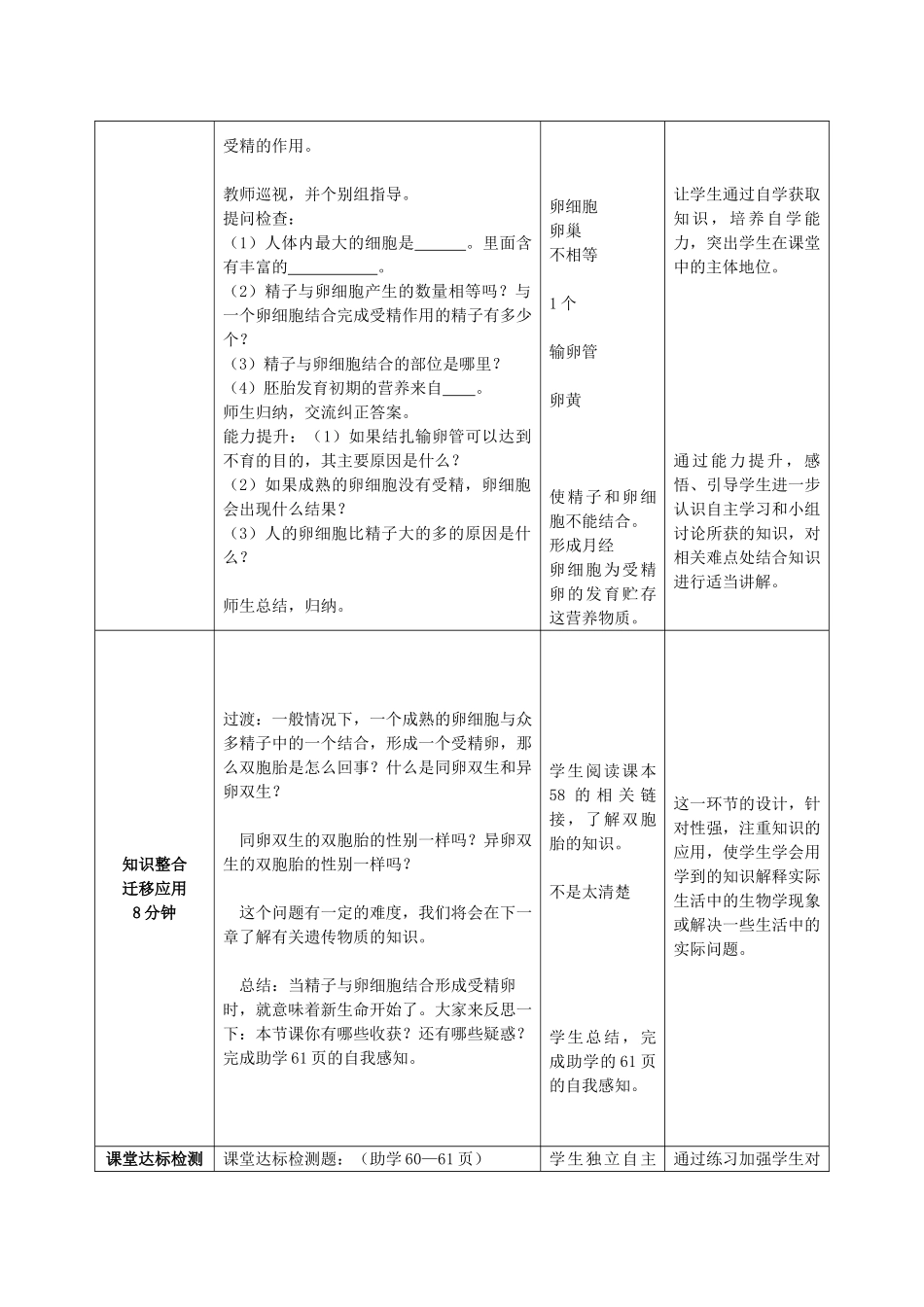 -八年级生物上册 4.3.1 婴儿的诞生（第1课时）优秀教案 （新版）济南版-（新版）济南版初中八年级上册生物教案_第3页
