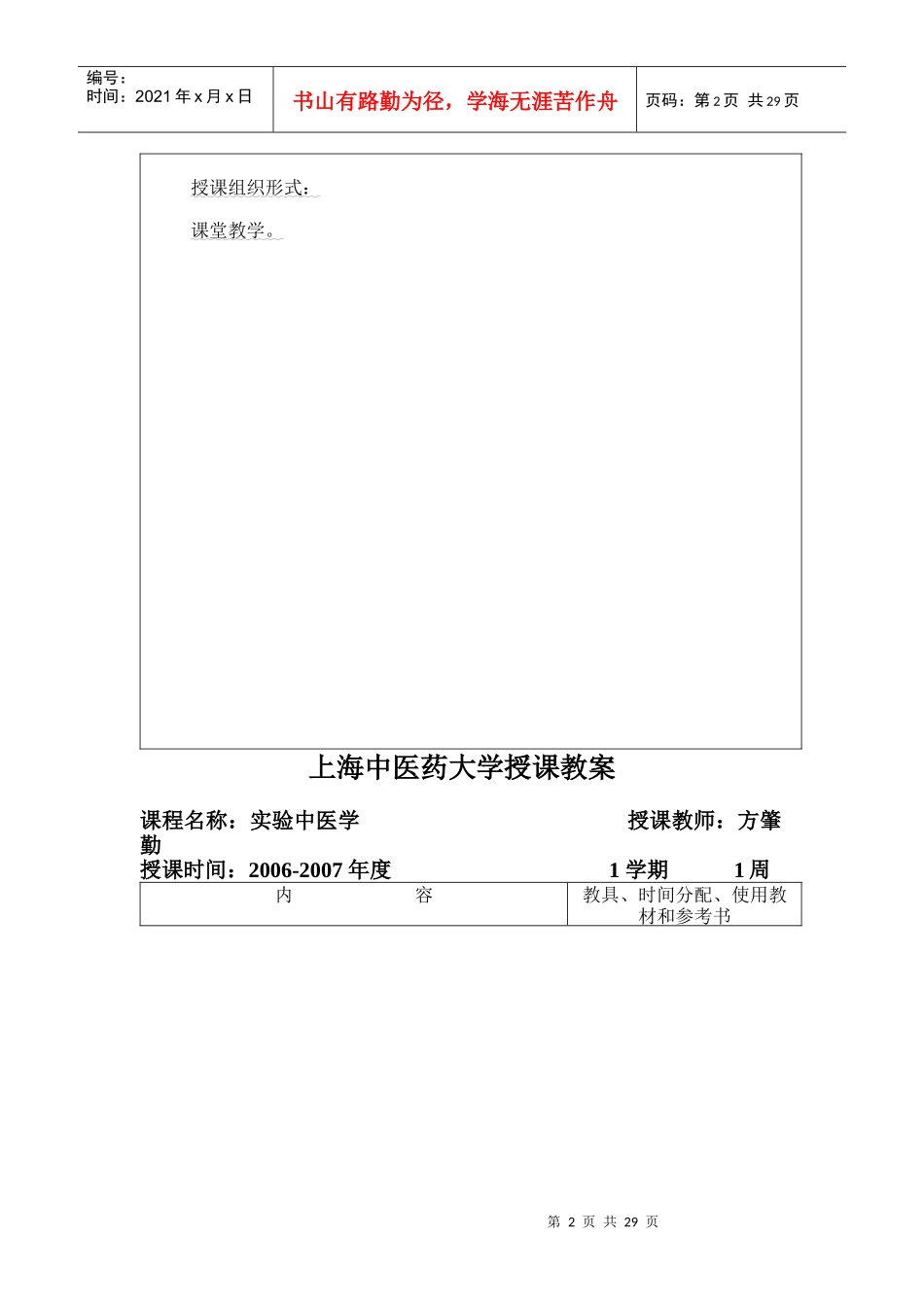 上海中医药大学教案首页_第2页