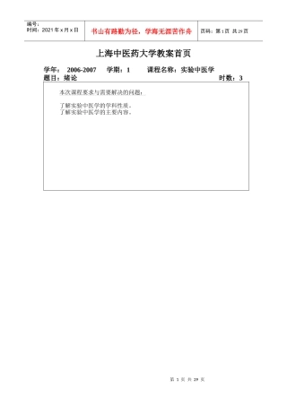 上海中医药大学教案首页