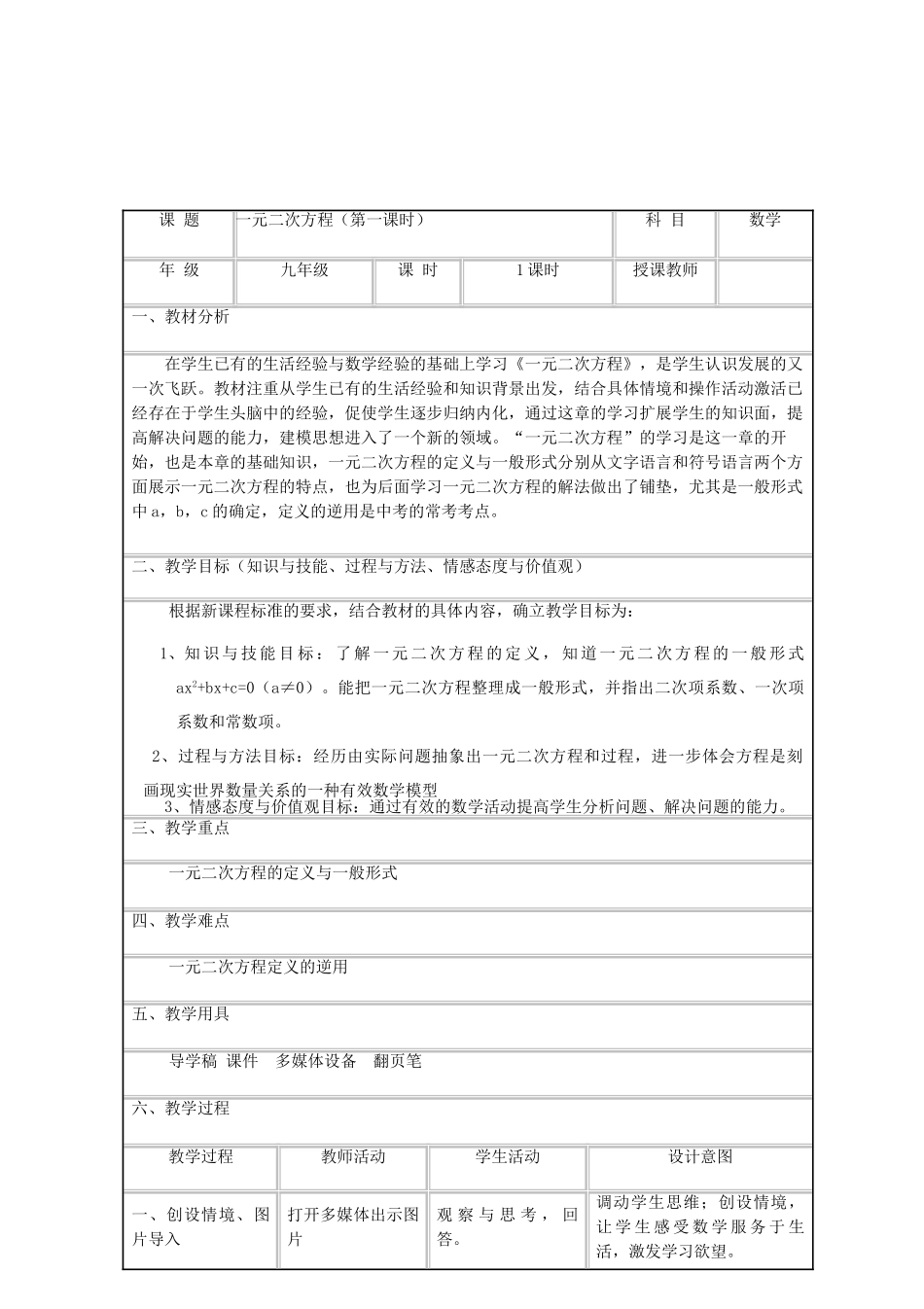 九年级数学上册 4.1 一元二次方程教案 （新版）青岛版-（新版）青岛版初中九年级上册数学教案_第2页