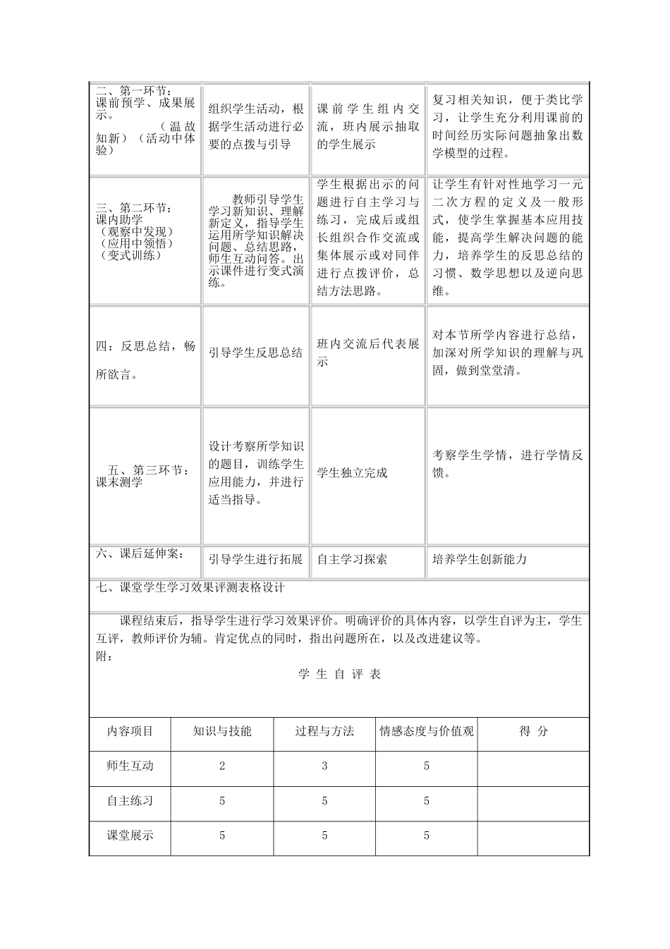 九年级数学上册 4.1 一元二次方程教案 （新版）青岛版-（新版）青岛版初中九年级上册数学教案_第3页