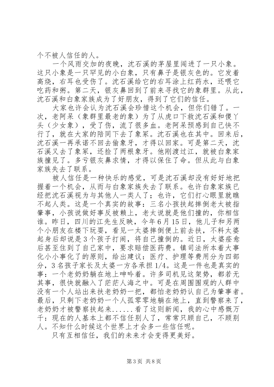 《白象家族》读后感5篇_第3页