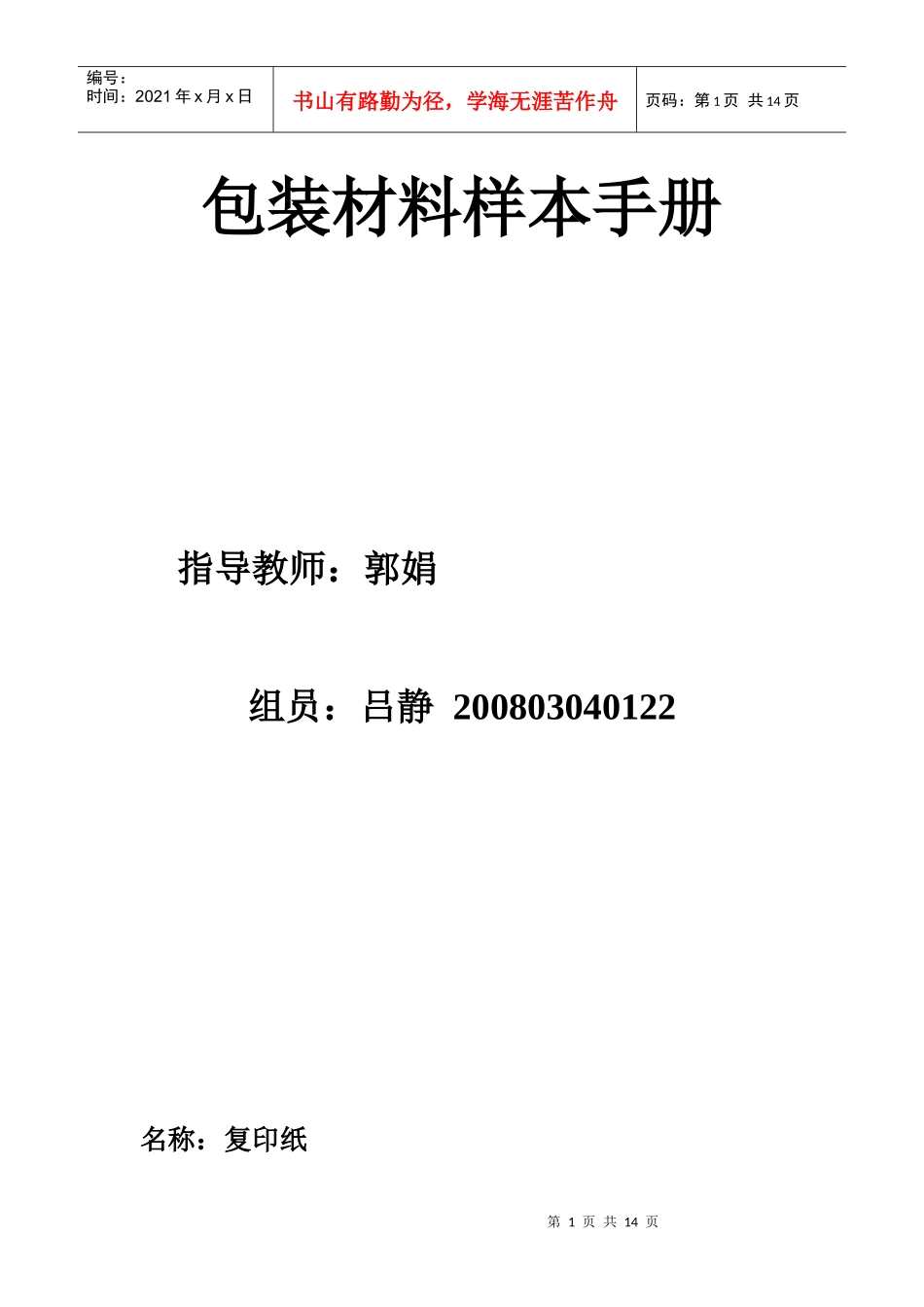 包装材料样本手册_第1页