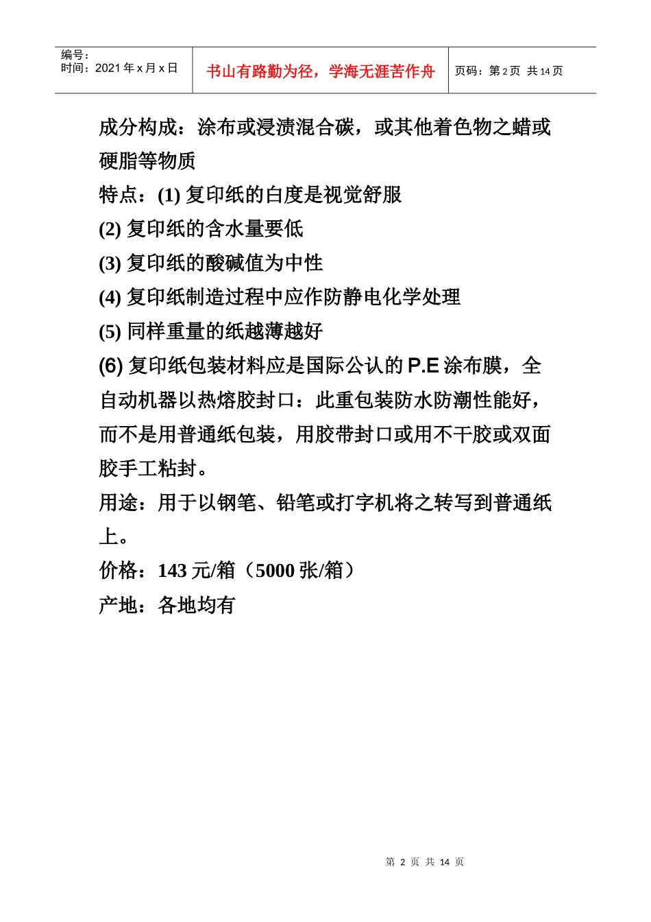 包装材料样本手册_第2页