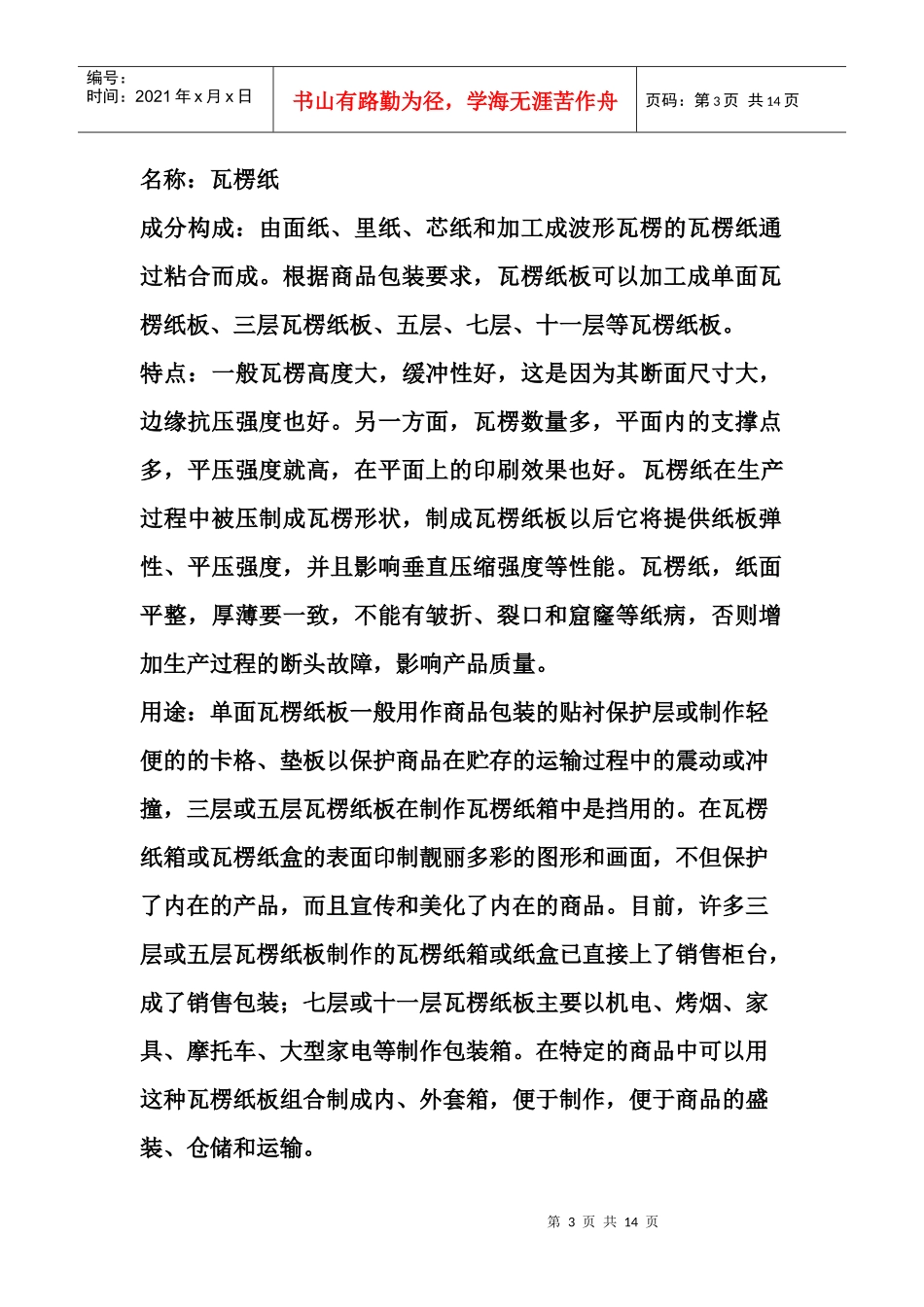 包装材料样本手册_第3页