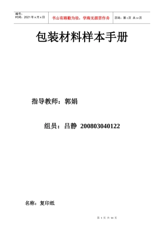包装材料样本手册