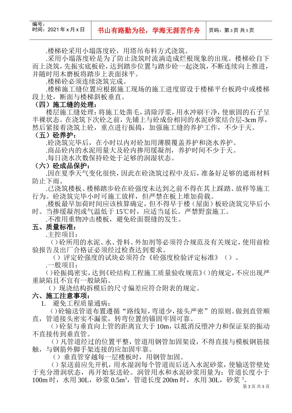 ok-主体结构混凝土工程施工组织设计方案(DOC9页)_第3页